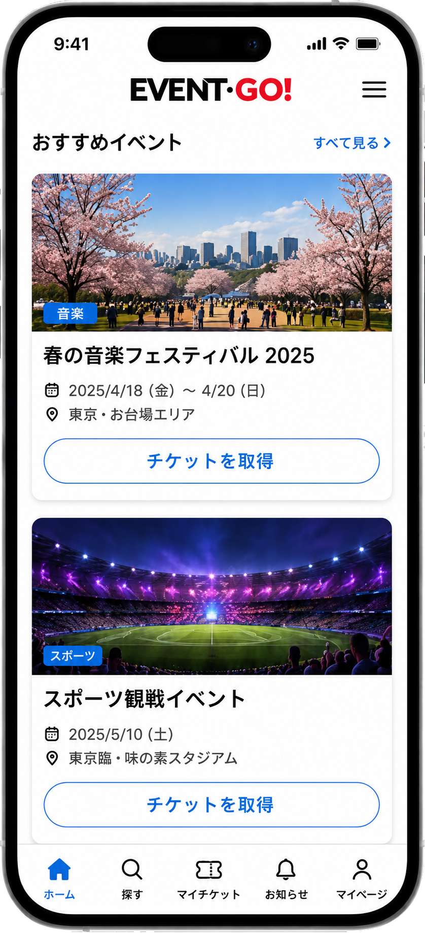 EVENT-GO! アプリ画面